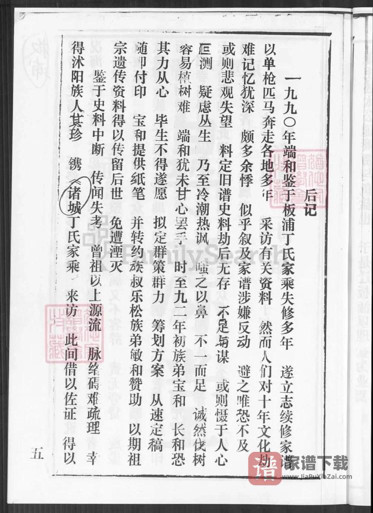 图片[2]-山东诸城藏马天台丁氏家谱灌云支谱（寻源堂）PDF高清电子版下载-家谱下载