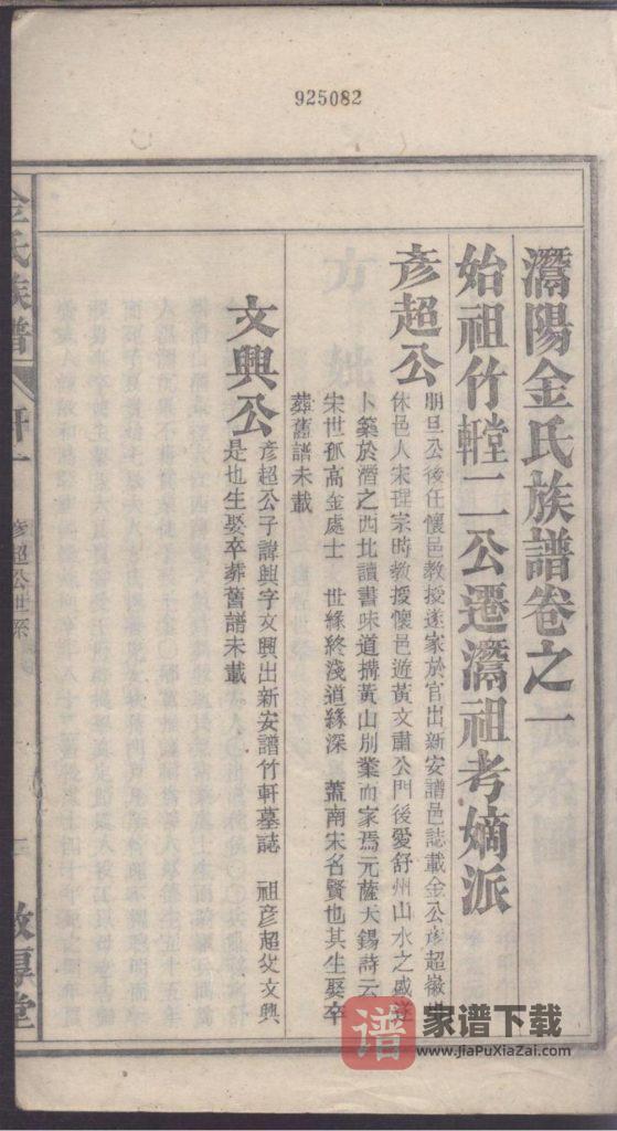 图片[2]-安徽安庆潜山县灊阳金氏族谱（敦厚堂）PDF高清电子版下载-家谱下载