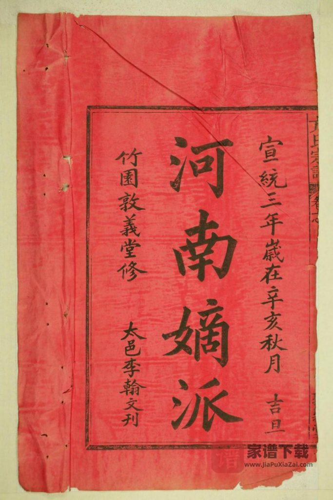 图片[2]-安徽方氏统宗谱(河南方氏家乘)（敦义堂）PDF高清电子版下载-家谱下载