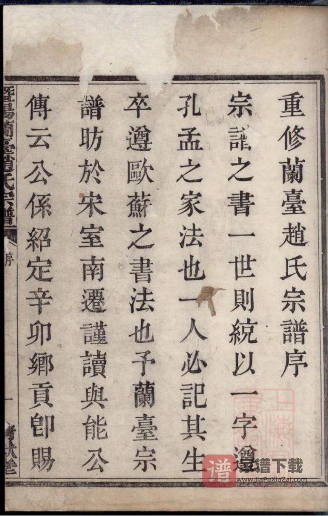 图片[2]-浙江诸暨暨阳兰台赵氏宗谱（清献堂）PDF高清电子版下载-家谱下载