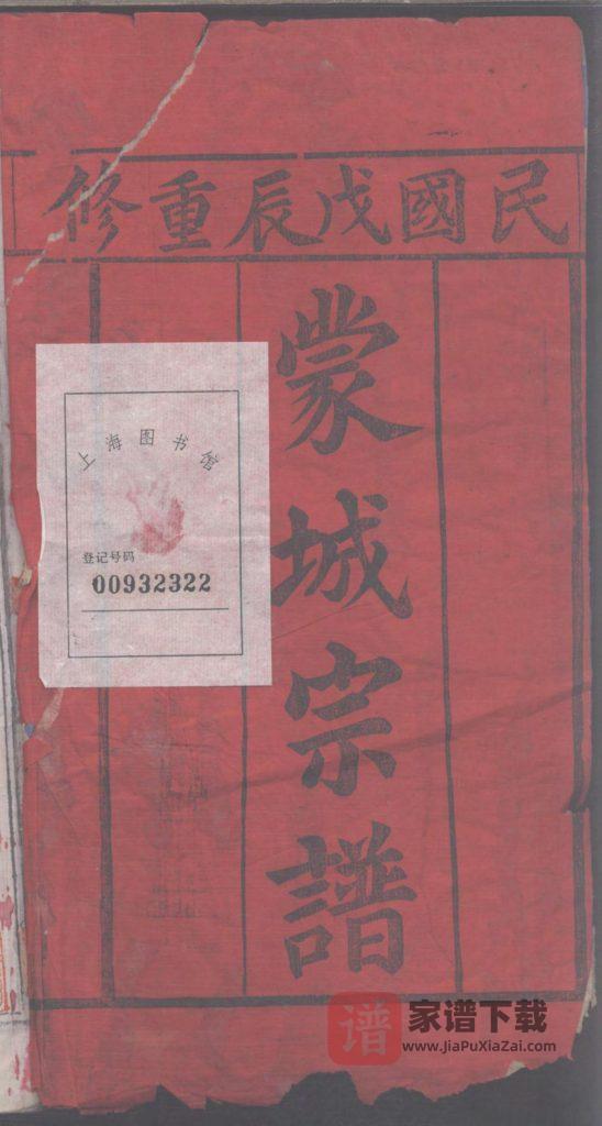 图片[2]-浙江丽水缙云县蒙城赵氏宗谱PDF高清电子版下载-家谱下载