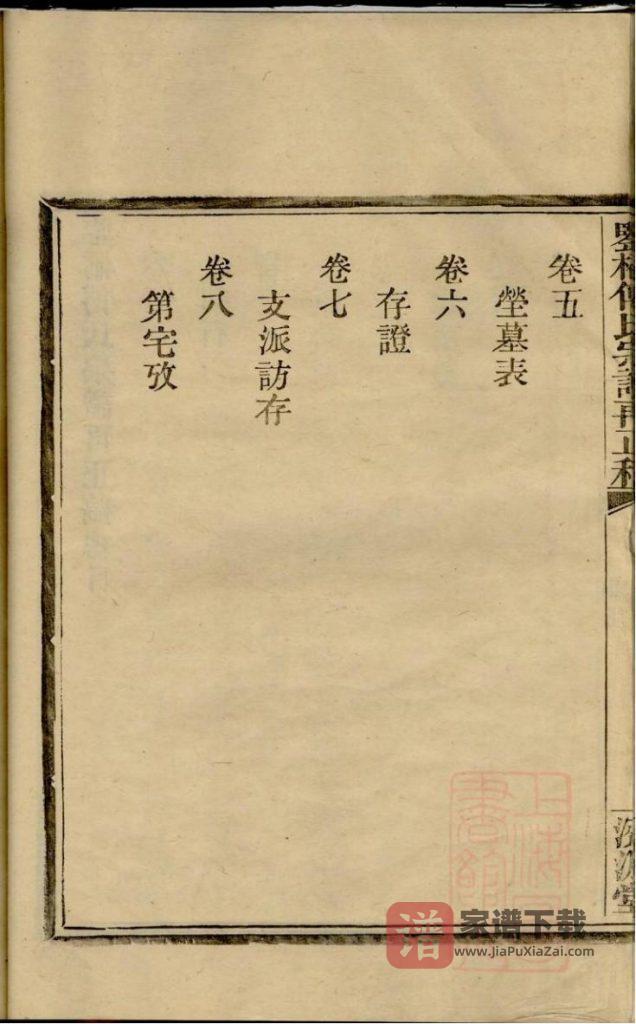图片[2]-浙江宁波鄞州区鉴桥傅氏宗谱再正稿（济源堂）PDF高清电子版下载-家谱下载