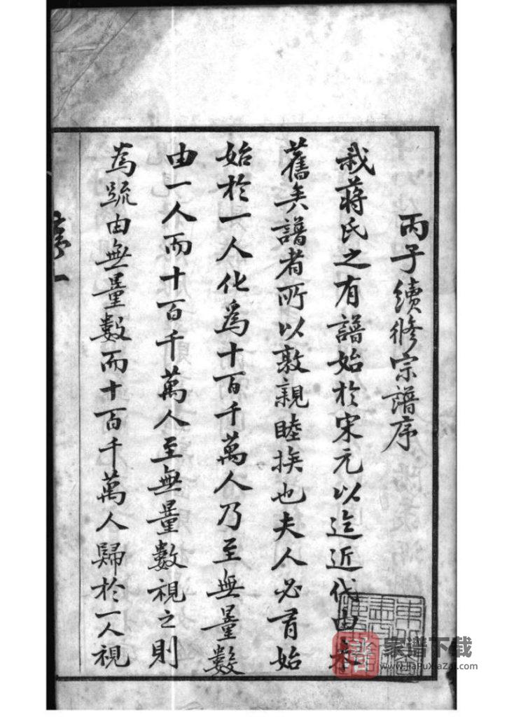 图片[2]-江苏常州武进区晋陵蒋氏宗谱（世恩堂）PDF高清电子版下载-家谱下载