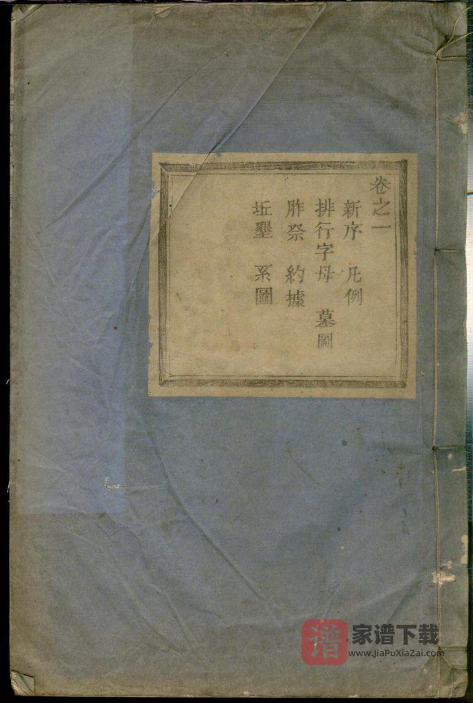 图片[1]-浙江东阳安儒蒋氏元房家谱PDF高清电子版下载-家谱下载