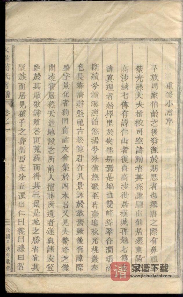 图片[2]-浙江东阳安儒蒋氏元房家谱PDF高清电子版下载-家谱下载