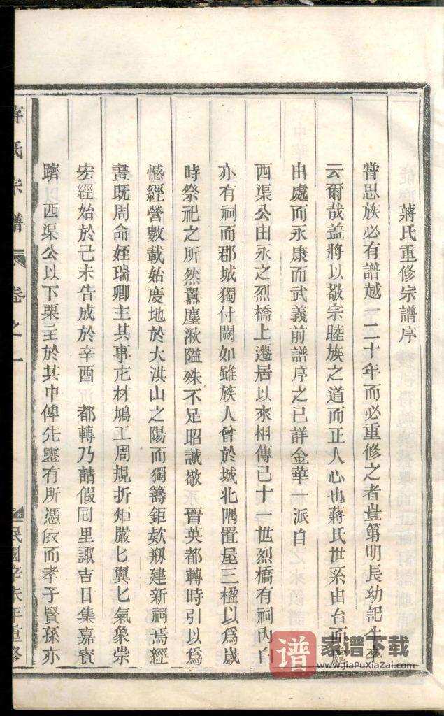 图片[2]-浙江金华蒋氏宗谱PDF高清电子版下载-家谱下载