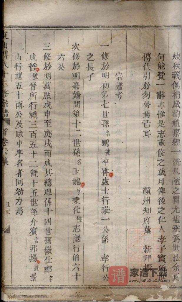 图片[2]-浙江金华东山傅氏十二修宗谱PDF高清电子版下载-家谱下载