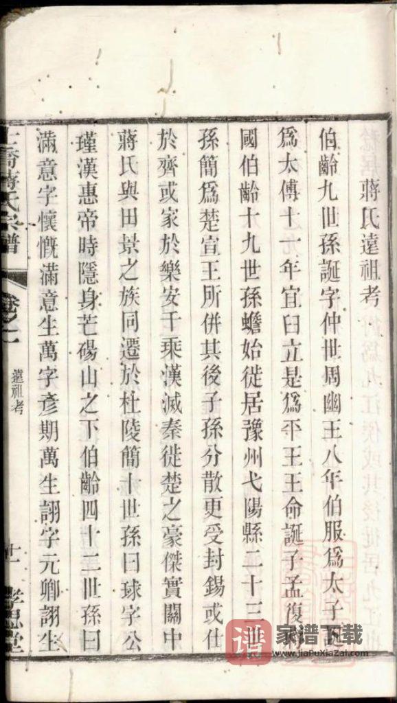 图片[2]-江苏常州武进区晋陵士乔蒋氏宗谱（孝思堂）PDF高清电子版下载-家谱下载