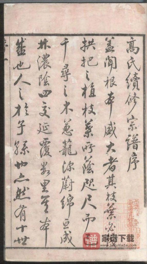 图片[2]-江苏无锡高氏续修宗谱（裕远堂）PDF高清电子版下载-家谱下载