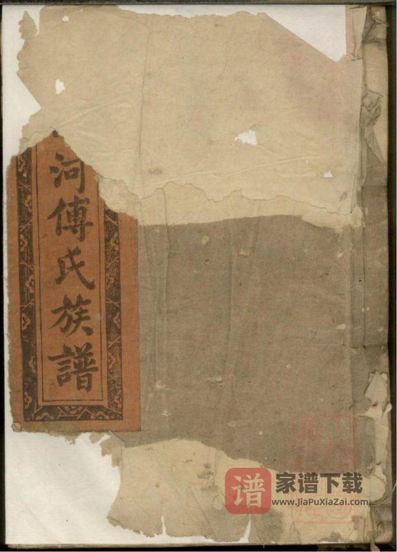 江西抚州南丰潋溪傅氏九修宗谱PDF高清电子版下载-家谱下载
