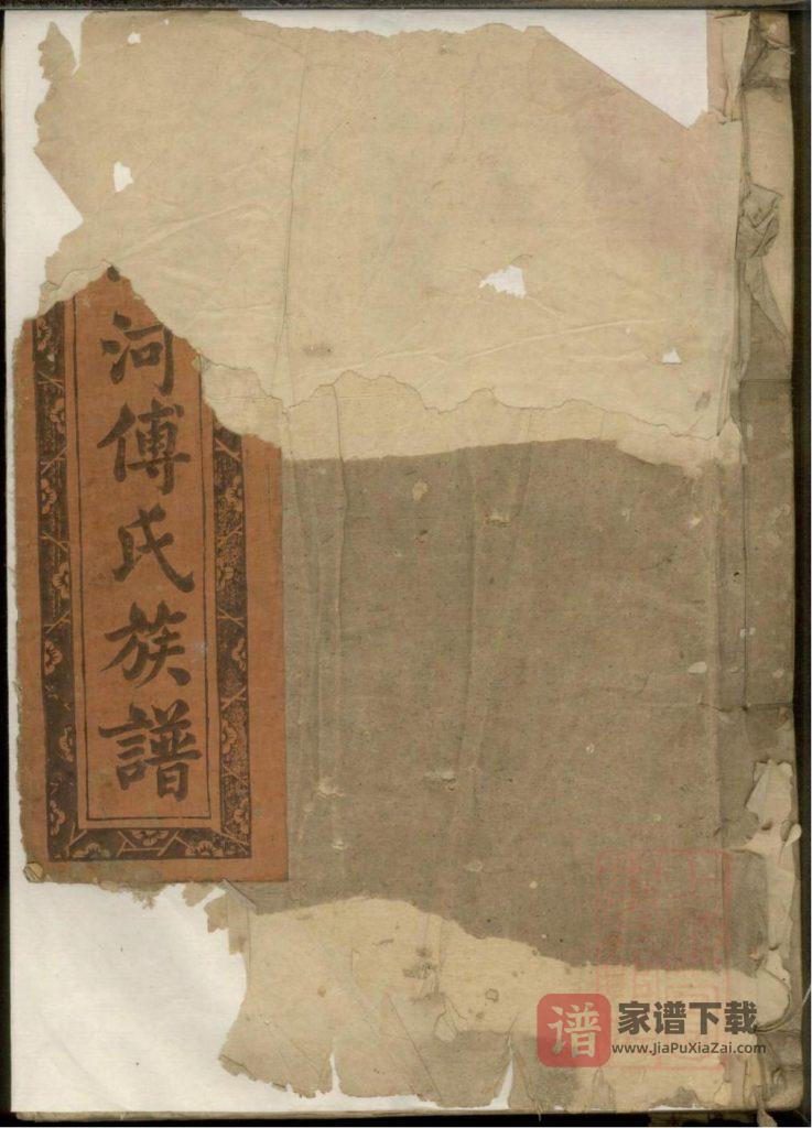 图片[1]-江西抚州南丰潋溪傅氏九修宗谱PDF高清电子版下载-家谱下载