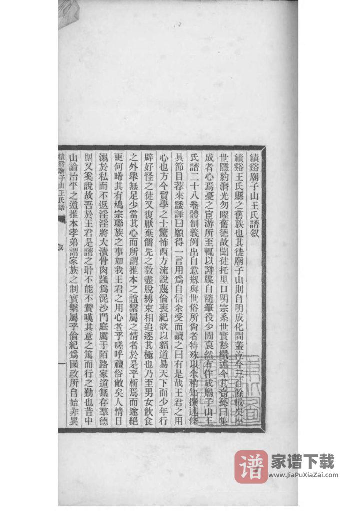 图片[2]-安徽宣城绩溪庙子山王氏族谱PDF高清电子版下载-家谱下载