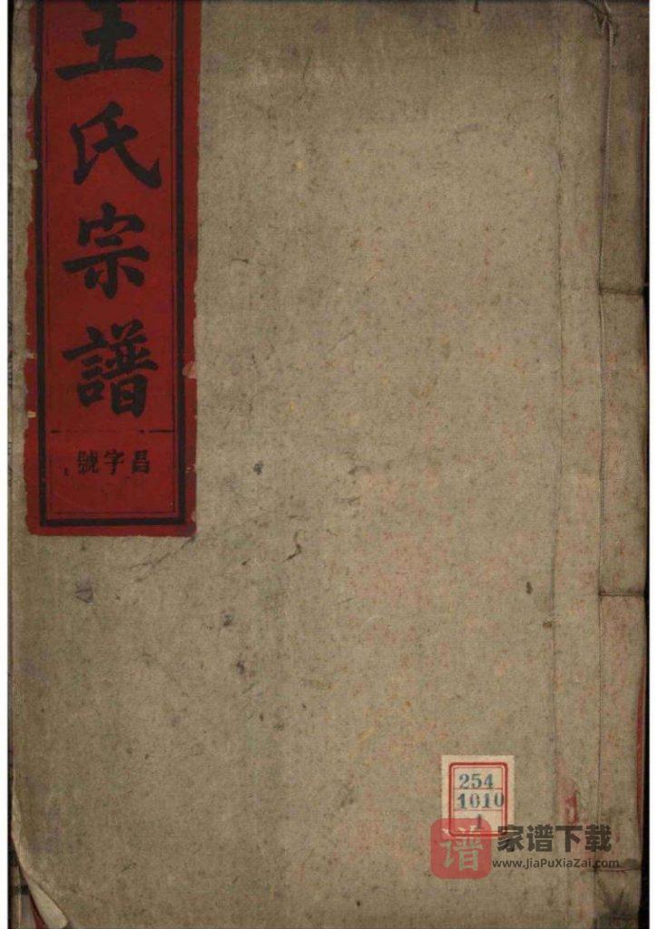 图片[1]-安徽蚌埠怀远王氏宗谱（三槐堂）PDF高清电子版下载-家谱下载