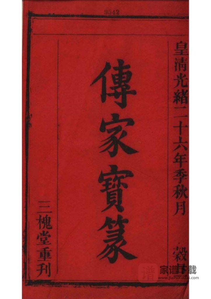 图片[2]-安徽蚌埠怀远王氏宗谱（三槐堂）PDF高清电子版下载-家谱下载
