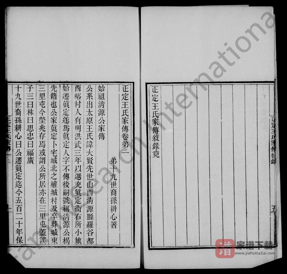 图片[2]-河北石家庄正定王氏家传PDF高清电子版下载-家谱下载