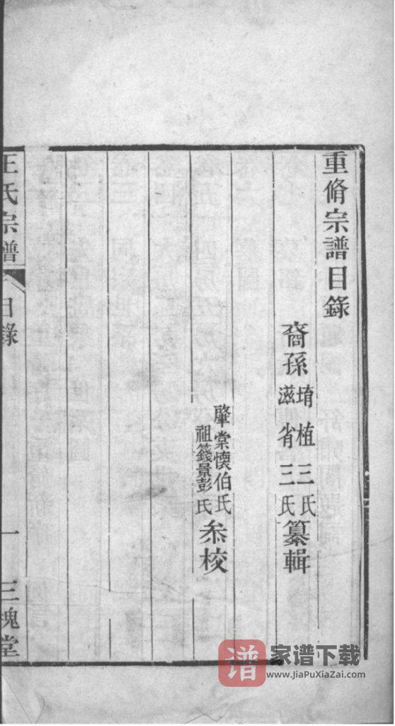 图片[2]-江苏苏州王氏宗谱（三槐堂）PDF高清电子版下载-家谱下载