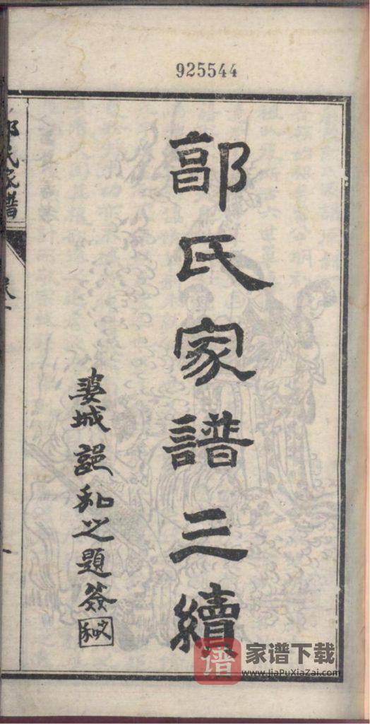 图片[2]-四川内江威远县严陵郭氏家谱PDF高清电子版下载-家谱下载