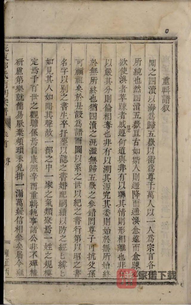 图片[2]-浙江诸暨浣东南明郭氏宗谱PDF高清电子版下载-家谱下载
