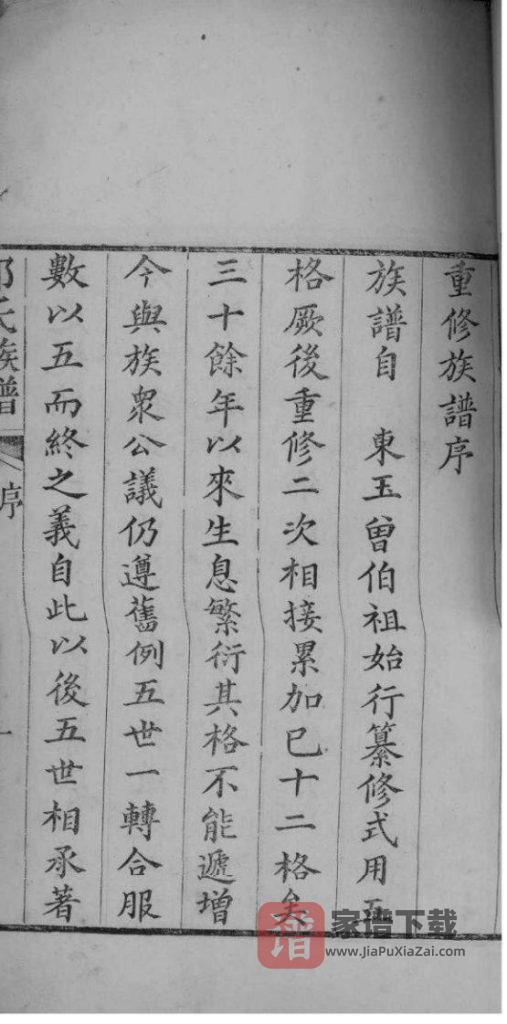 图片[2]-山东潍坊郭氏族谱（道光22年本）PDF高清电子版下载-家谱下载
