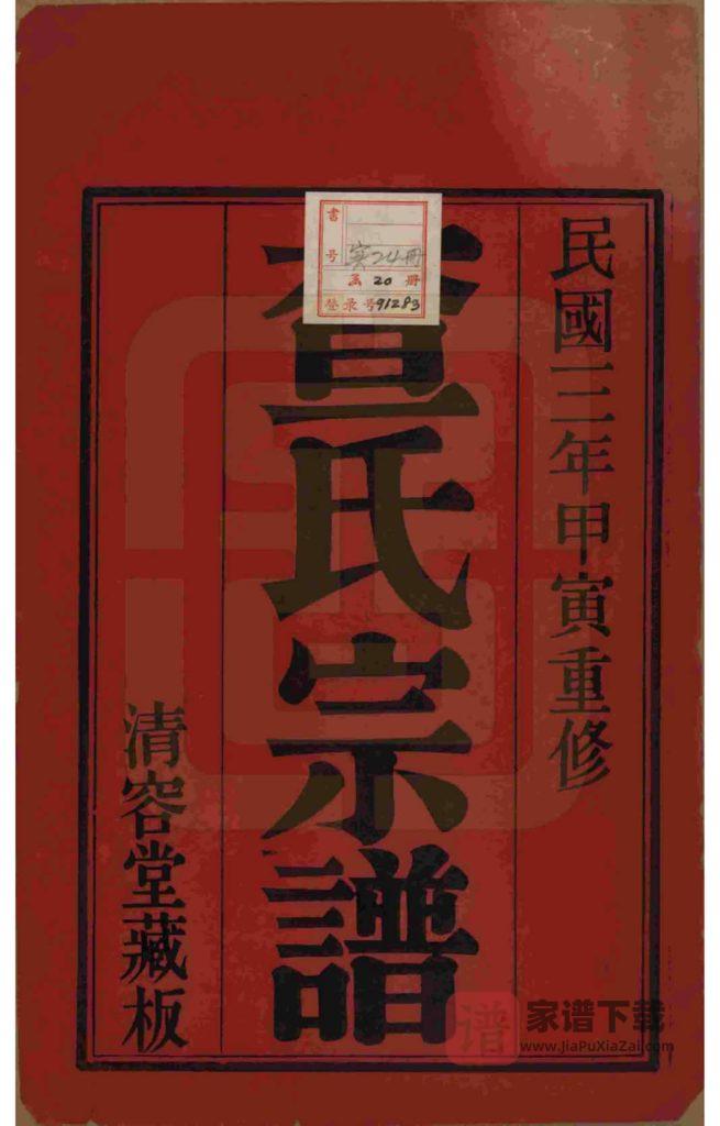 图片[2]-江苏常州江阴无锡毗陵查氏统宗谱（清容堂）PDF高清电子版下载-家谱下载