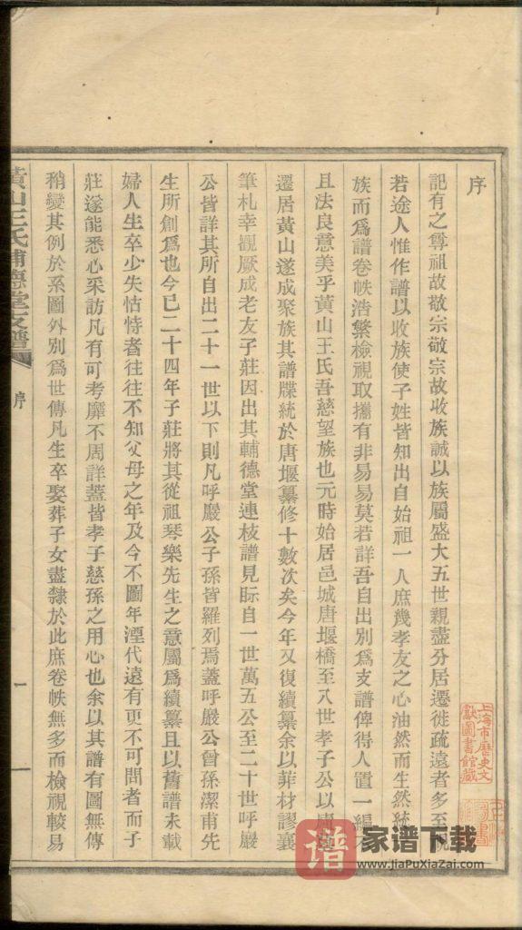 图片[2]-浙江宁波黄山村王氏辅德堂支谱PDF高清电子版下载-家谱下载