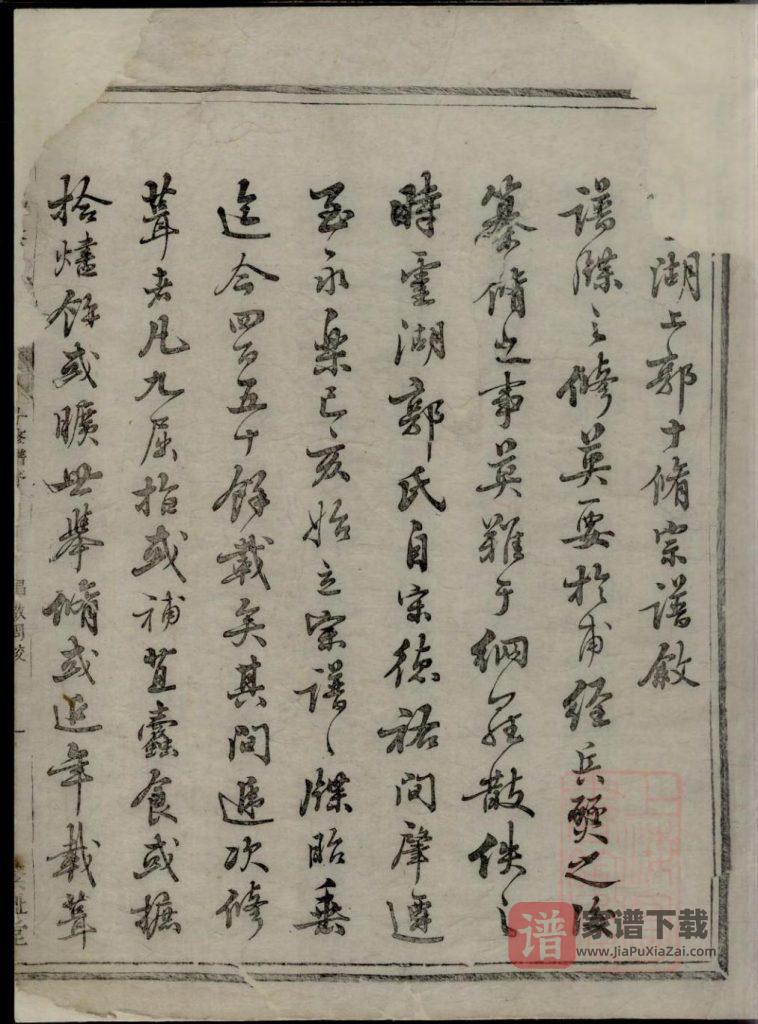 图片[2]-浙江兰溪灵湖郭氏十修宗谱（繁祉堂）PDF高清电子版下载-家谱下载