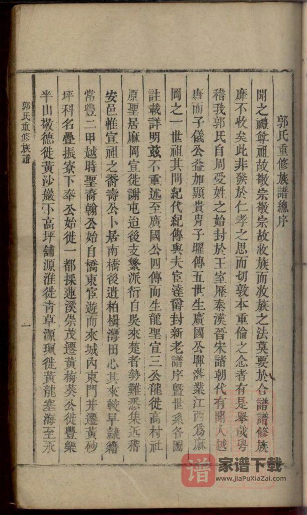 图片[2]-江西吉安郭氏重修族谱（文美堂）PDF高清电子版下载-家谱下载