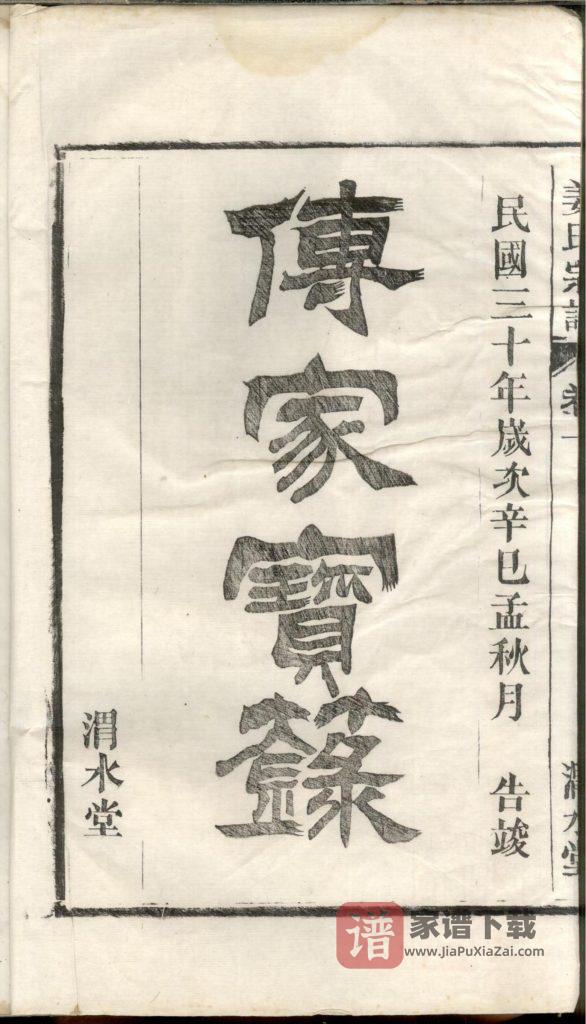 图片[2]-安徽合肥姜氏宗谱（渭水堂）PDF高清电子版下载-家谱下载