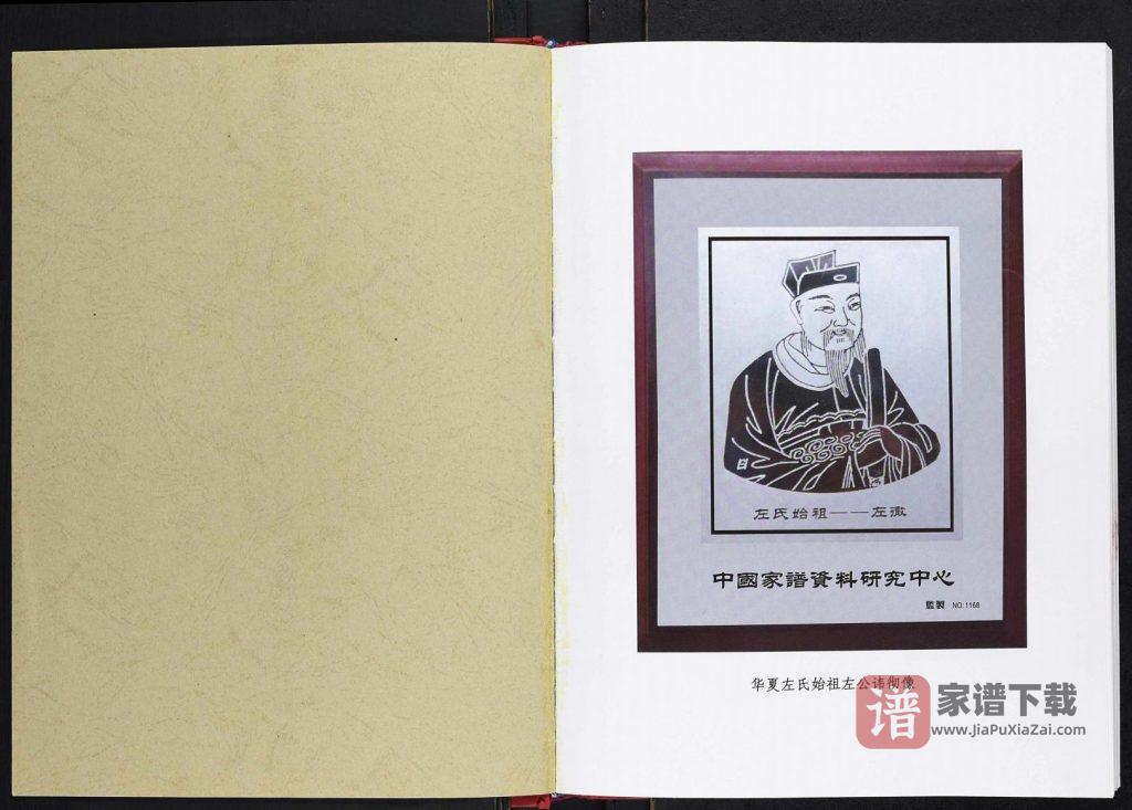 图片[2]-河南开封杞县左洼左氏家谱PDF高清电子版下载-家谱下载
