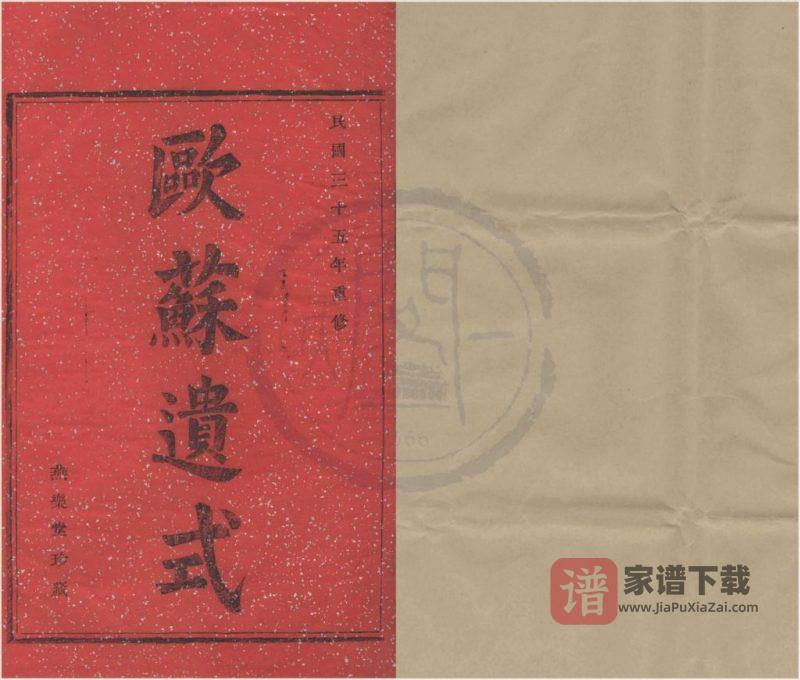 浙江宁波鄞州区光溪吴氏宗谱（燕乐堂）PDF高清电子版下载-家谱下载