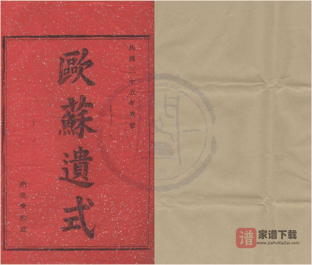 图片[1]-浙江宁波鄞州区光溪吴氏宗谱（燕乐堂）PDF高清电子版下载-家谱下载
