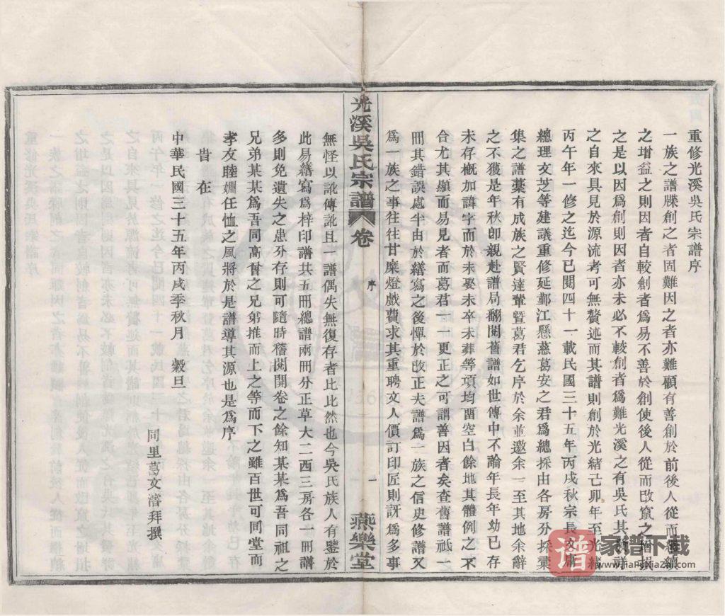 图片[2]-浙江宁波鄞州区光溪吴氏宗谱（燕乐堂）PDF高清电子版下载-家谱下载