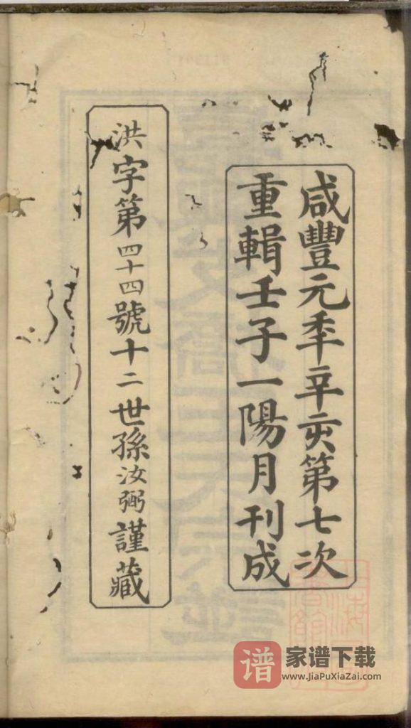 图片[2]-浙江嘉兴支桥王氏宗谱（谷诒堂）PDF高清电子版下载-家谱下载