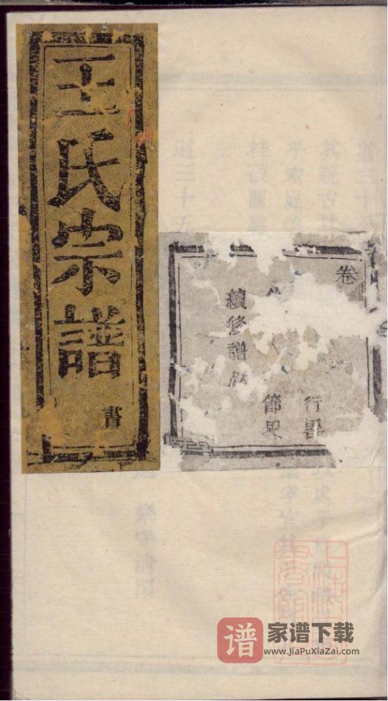 图片[1]-浙江诸暨暨阳王翰王氏宗谱（敬爱堂）PDF高清电子版下载-家谱下载