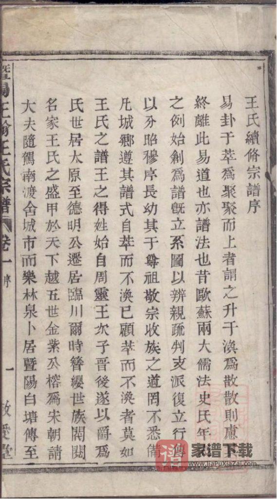 图片[2]-浙江诸暨暨阳王翰王氏宗谱（敬爱堂）PDF高清电子版下载-家谱下载