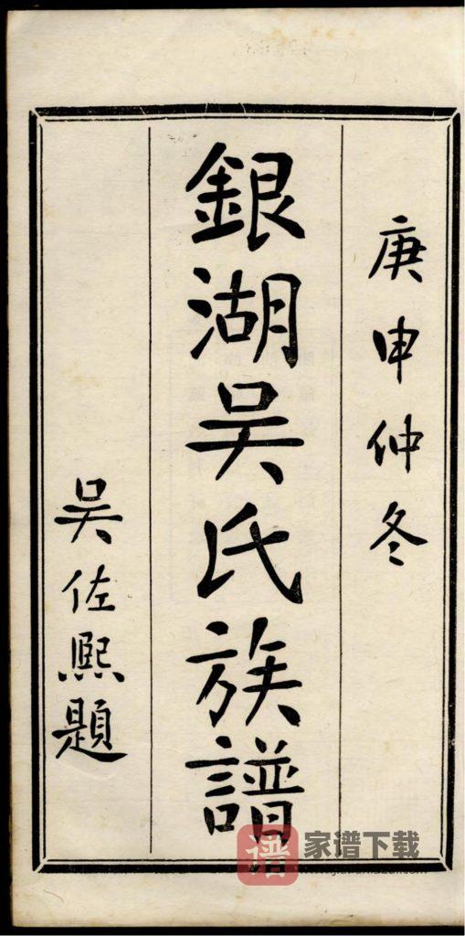 图片[2]-广东汕头潮阳区银湖吴氏族谱PDF高清电子版下载-家谱下载