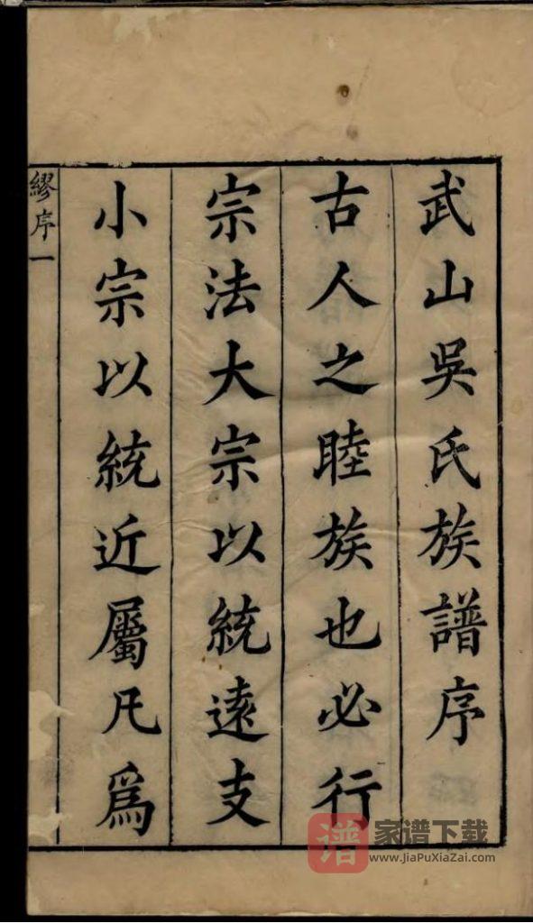 图片[2]-江苏苏州武山吴氏族谱PDF高清电子版下载-家谱下载