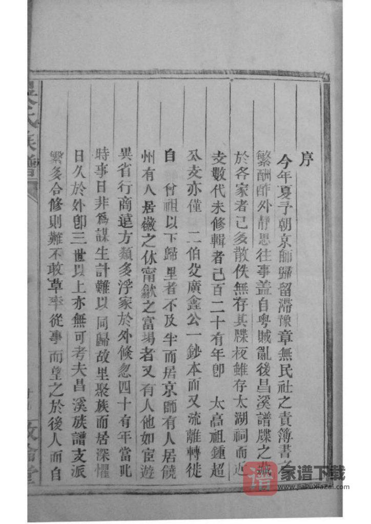 图片[2]-安徽黄山歙县昌溪太湖支吴氏族谱（敦伦堂）PDF高清电子版下载-家谱下载