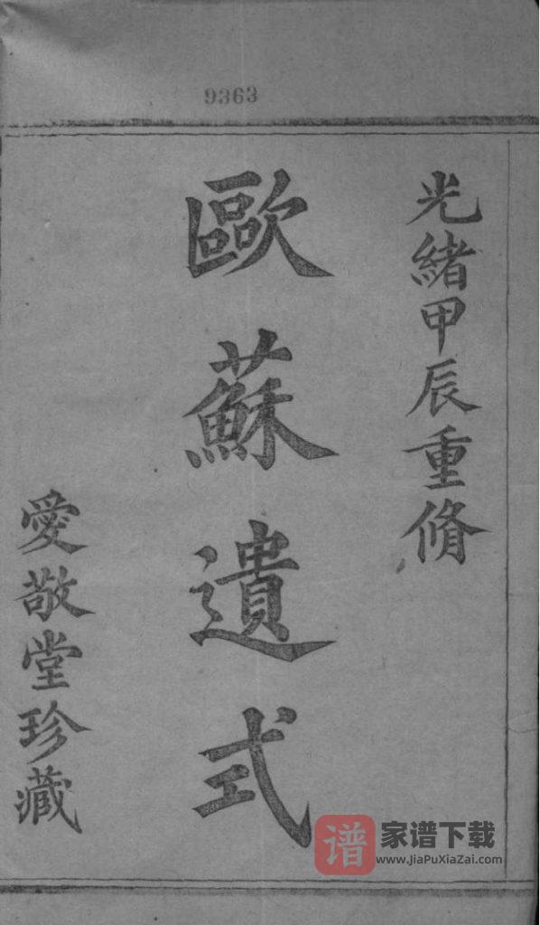 图片[2]-浙江杭州萧山吴氏宗谱（爱敬堂）PDF高清电子版下载-家谱下载