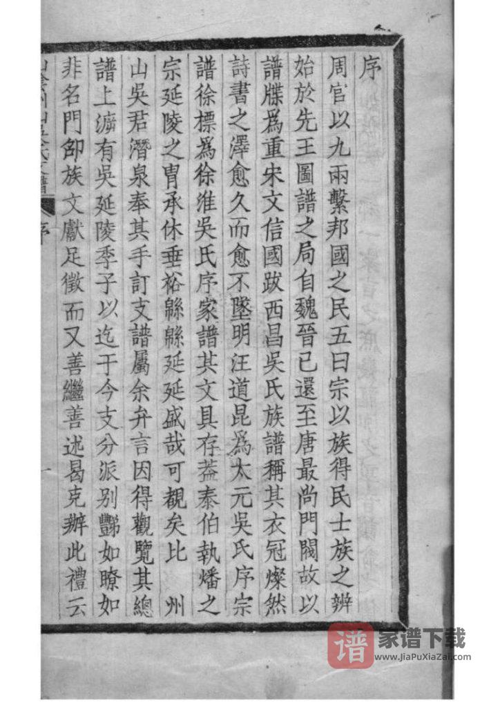 图片[2]-浙江绍兴山阴县州山吴氏支谱PDF高清电子版下载-家谱下载
