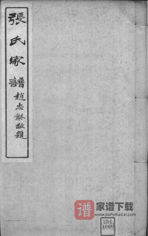 吉林长春双阳区张氏家谱PDF高清电子版下载-家谱下载