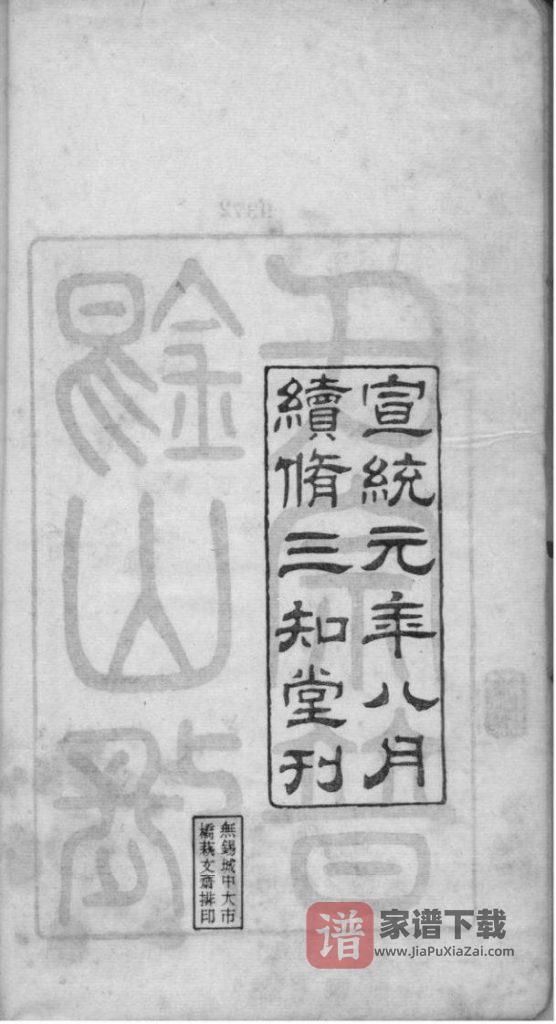 图片[2]-江苏无锡锡山张氏宗谱（三知堂）PDF高清电子版下载-家谱下载