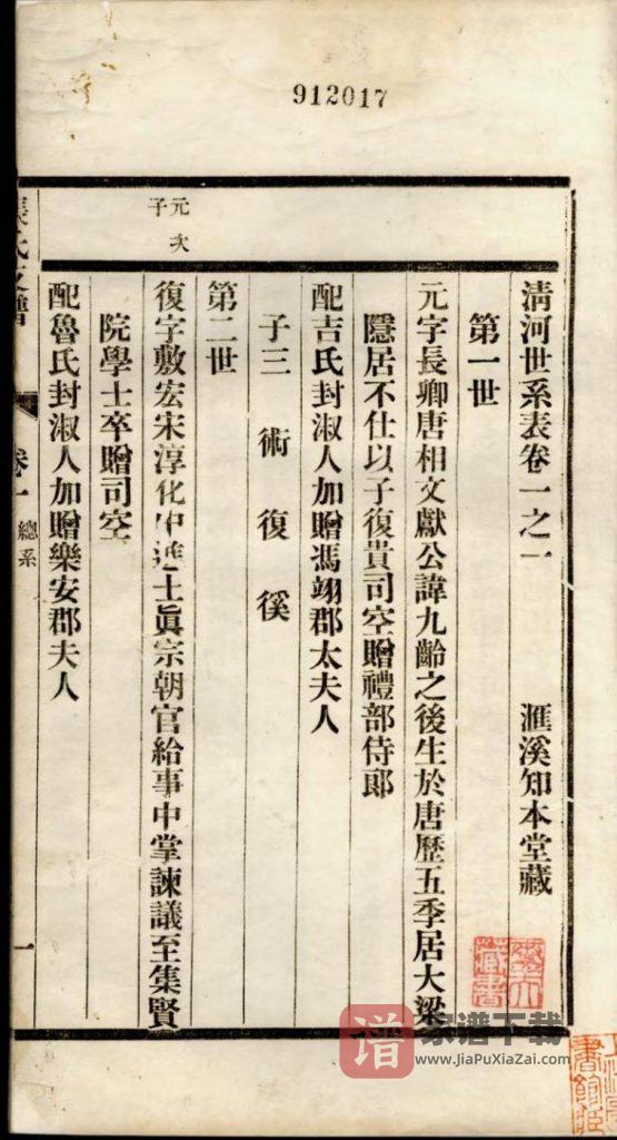 图片[2]-上海青浦区汇溪张氏支谱（知本堂）PDF高清电子版下载-家谱下载