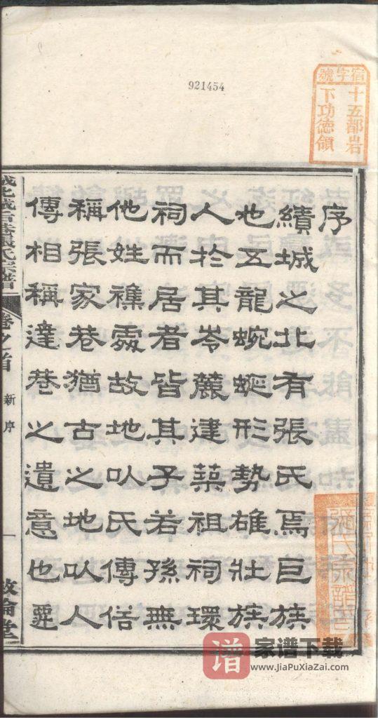 图片[2]-安徽宣城绩溪县城北城后巷张氏宗谱（叙伦堂）PDF高清电子版下载-家谱下载
