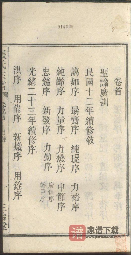 图片[2]-安徽张氏宗谱（怀宁、太湖通谱，三治堂）PDF高清电子版下载-家谱下载