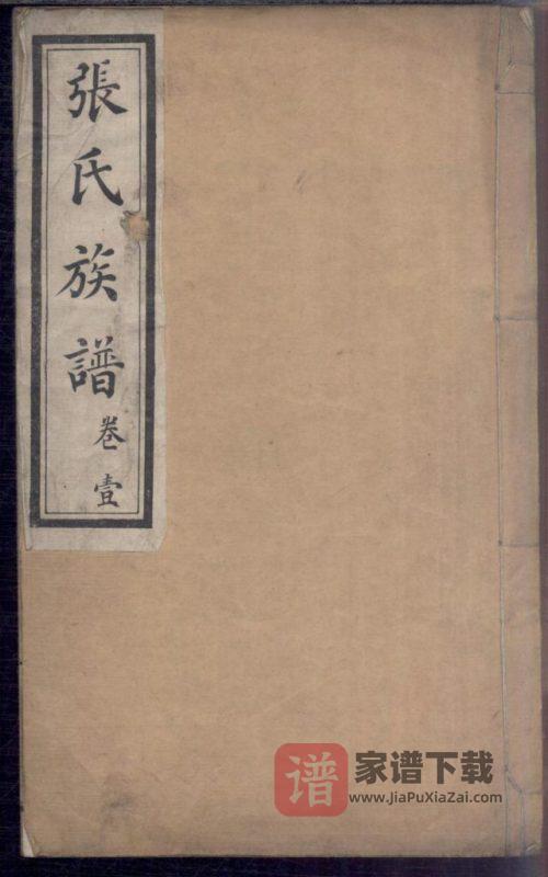 山东青岛即墨张氏族谱（通德堂）PDF高清电子版下载-家谱下载