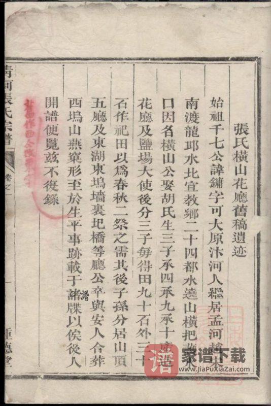 浙江衢州龙游县清河张氏宗谱(种德堂)PDF高清电子版下载-家谱下载