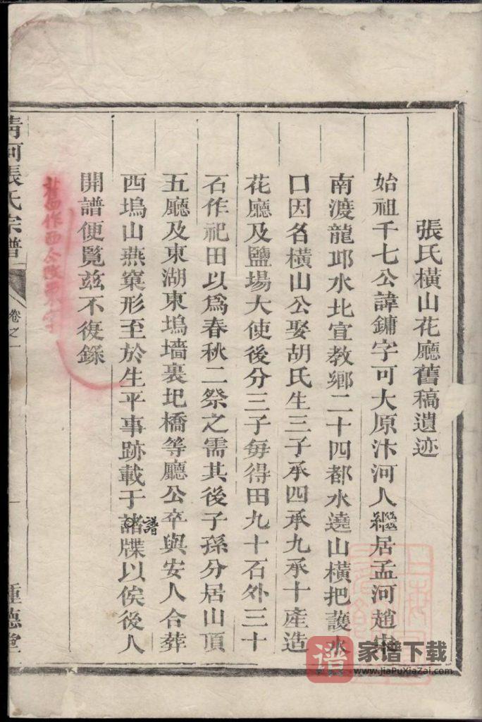 浙江衢州龙游县清河张氏宗谱（种德堂）PDF高清电子版下载