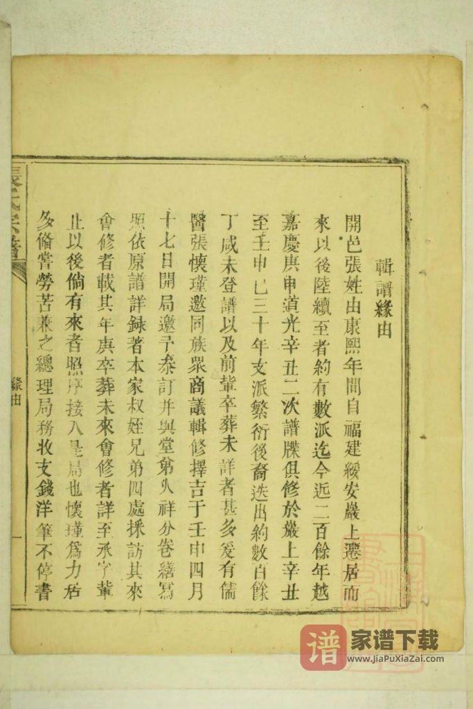图片[2]-浙江衢州开化县清河张氏宗谱PDF高清电子版下载-家谱下载