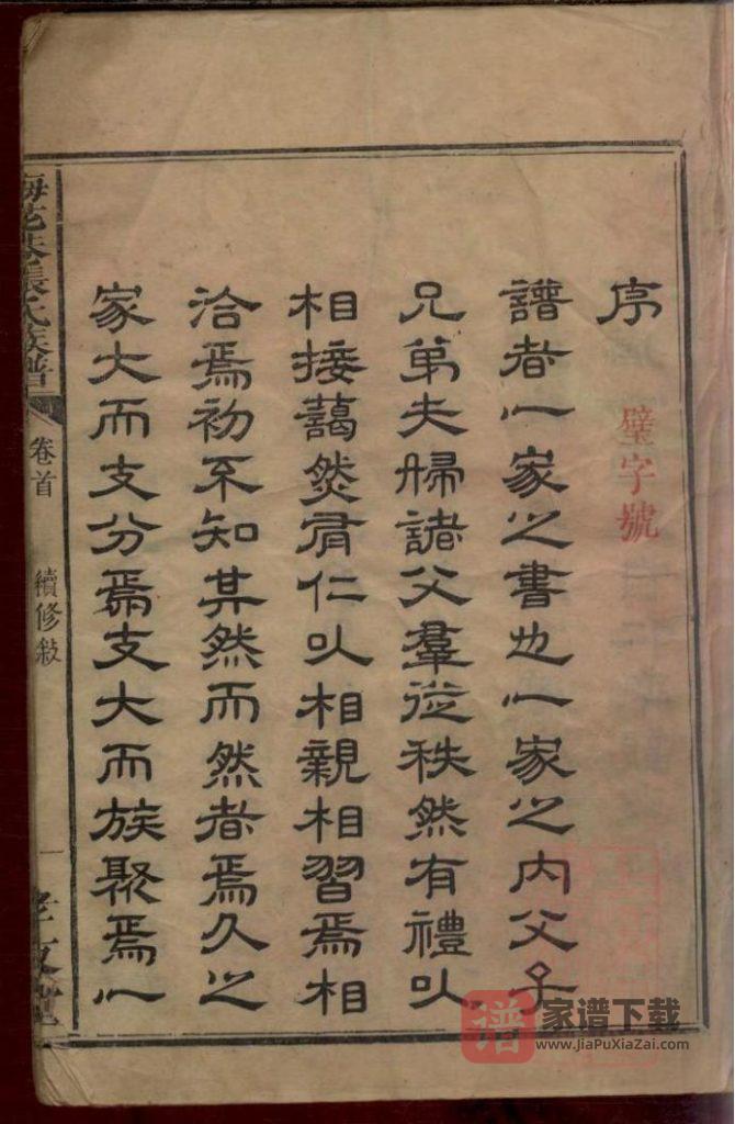 图片[2]-湖南浏阳梅花巷张氏族谱（孝友堂）PDF高清电子版下载-家谱下载